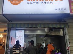 -晓友烧麦(光华村店)