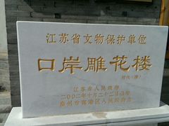-口岸雕花楼