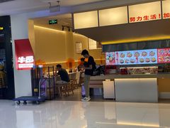 -牛邸·烧肉饭(来福士店)