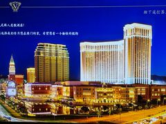 -澳门威尼斯人综合度假区