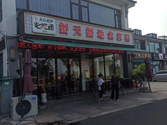 -蟹天蟹地农家菜·阳澄湖大闸蟹(浅水湾店)