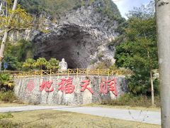 -巴马洞天福地景区