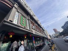 -粤香村(清真川菜店)