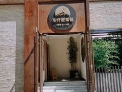 -东升灌浆包(辛庄街总店)