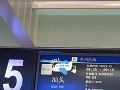 -常州奔牛国际机场