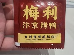 -梅利汴京烤鸭•开封豫菜地标店(晋安路店)