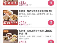 -松鹤楼·非遗·苏帮菜(融科店)
