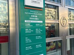 -中国农业银行(仙霞路支行)