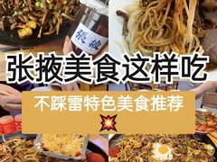 -老周炒拨拉(甘州总店)