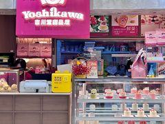 -吉川堂·日式甜点专门店(正佳广场店)