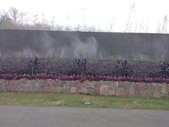 android_upload_pic-南京汤山紫清湖生态旅游温泉度假区