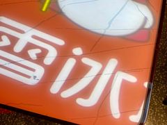 -蜜雪冰城(马栏山店)