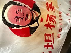 -北坦杨家干炸里脊(总店)