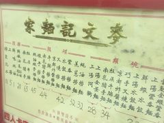 -麦文记面家(佐敦店)