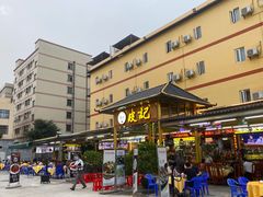 -皮记海鲜1995(寮步店)