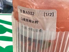 -茶救星球·蔬果茶(福田水围店)
