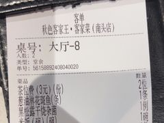 -秋色客家菜(南山店)