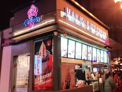 -麦丽丝红油辣椒冰淇淋(江家巷店)