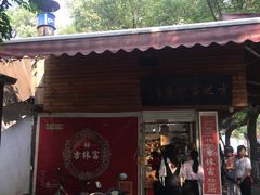 -方林富炒货店(西溪路78号本人店)