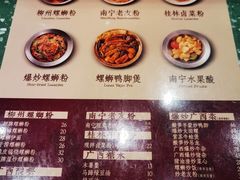 -水平有限广西米粉·广西风味集(五道口店)