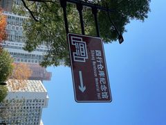 -上海四行仓库抗战纪念馆