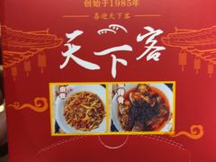 -天下客饭店(中山路店)