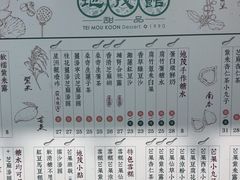 -地茂馆甜品