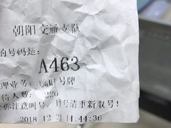 -北京市公安局交通管理局朝阳交通管理支队