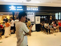 等位区-新太二·鲜料川菜(东汇城店)