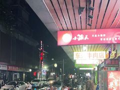 -小莆天(元帅路店)