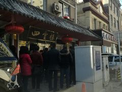 -四云楼烤鸡店(吉庆街店)