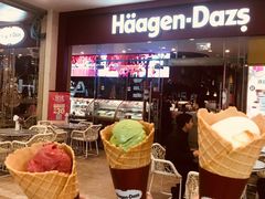 -哈根达斯(皇庭店)