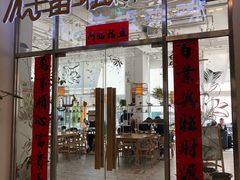 门面-苗祖咖啡(洛克时代中心店)