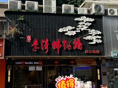 -李清佛跳墙|福建省十大名厨之首(后江埭店)