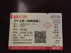-SFC上影影城(杭州下沙IMAX店)
