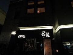 -Catail前苑(前门大街店)