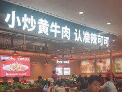 -辣可可·小炒黄牛肉(望京凯德MALL店)