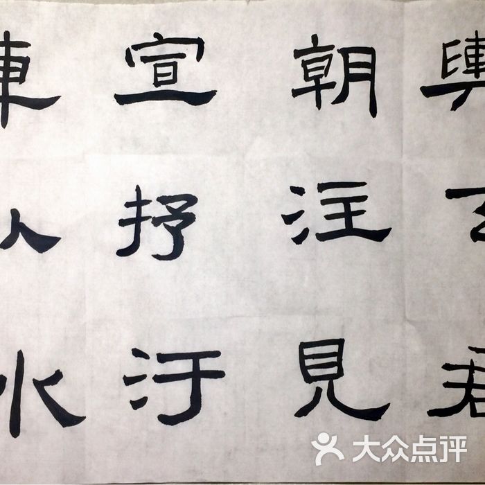 山谷私塾图片-北京书法-大众点评网