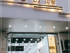 门面-白色日记·手作酸奶(麦凯乐店)