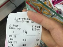 账单-北京稻香村(丰管路店)
