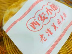 -秦韵轩·西安小馆(贻成福地广场店)