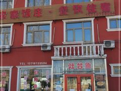 -北京龙庆四季香农家饭庄·灶台鱼·碳烤虹鳟鱼(龙庆峡店)