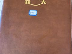 -玉雪春天(中正花园店)