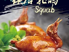 金牌乳鸽-品大伍·食之道品伍味