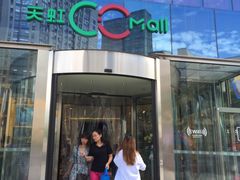 -天虹购物中心(石路店)