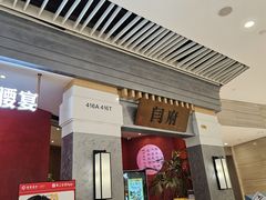-闫府私房菜·百年鲁菜(恒隆店)