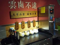 -云味馆·云南菜·云南米线(沙井华润店)