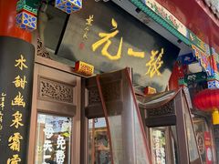 -张一元(总店)