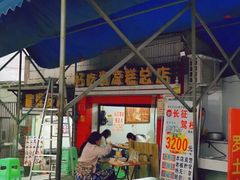 -好吃狗凉糕总店