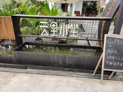 -云里小坐·小院里·团建·宴请·下午茶(三圣乡店)